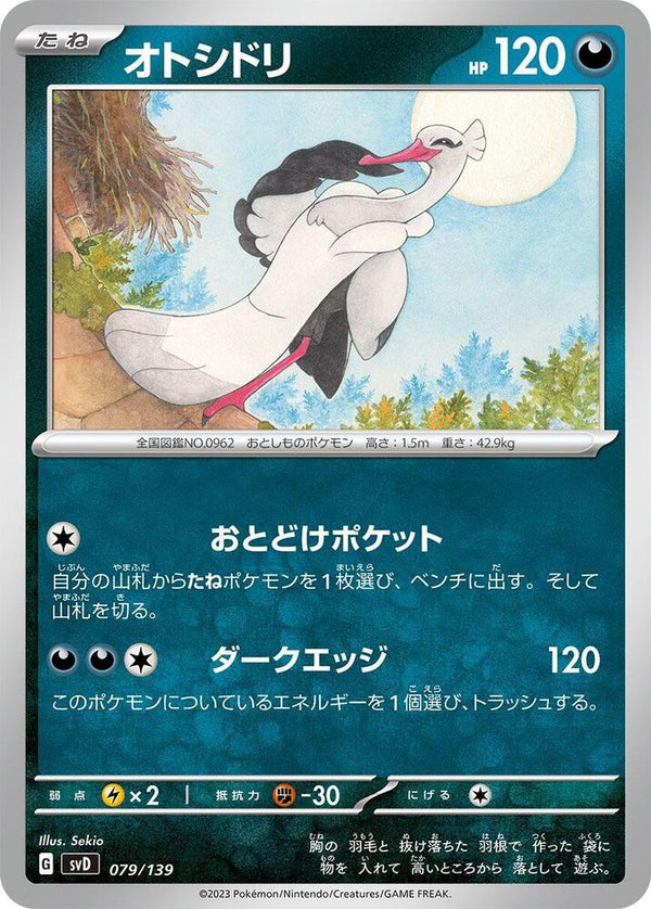 Bombirdier - Pokémon (Japan)