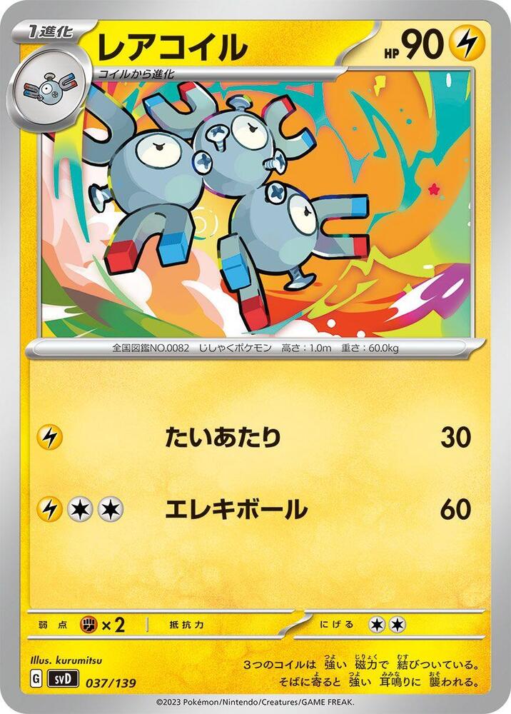 Magneton