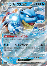 Blastoise ex - Pokémon (Japan)