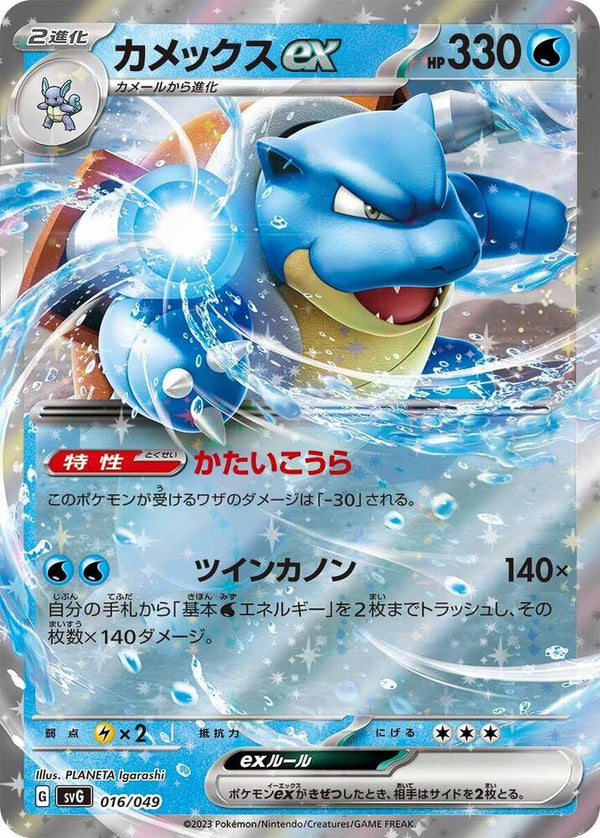 Blastoise ex - Pokémon (Japan)