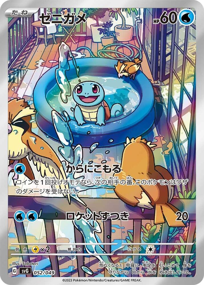Squirtle - 052/049