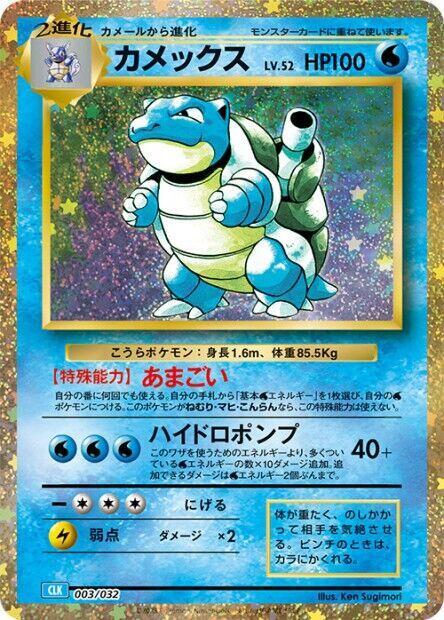 Blastoise - Pokémon (Japan)