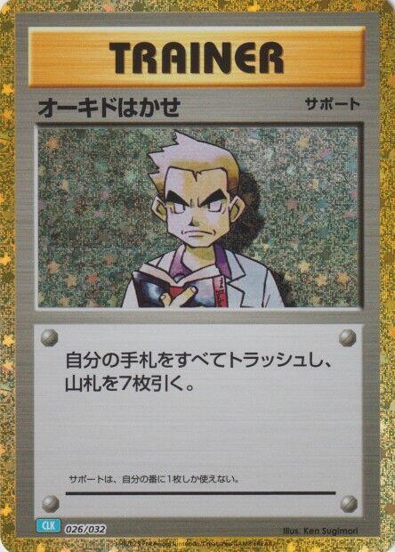 Professor Oak (CLB)