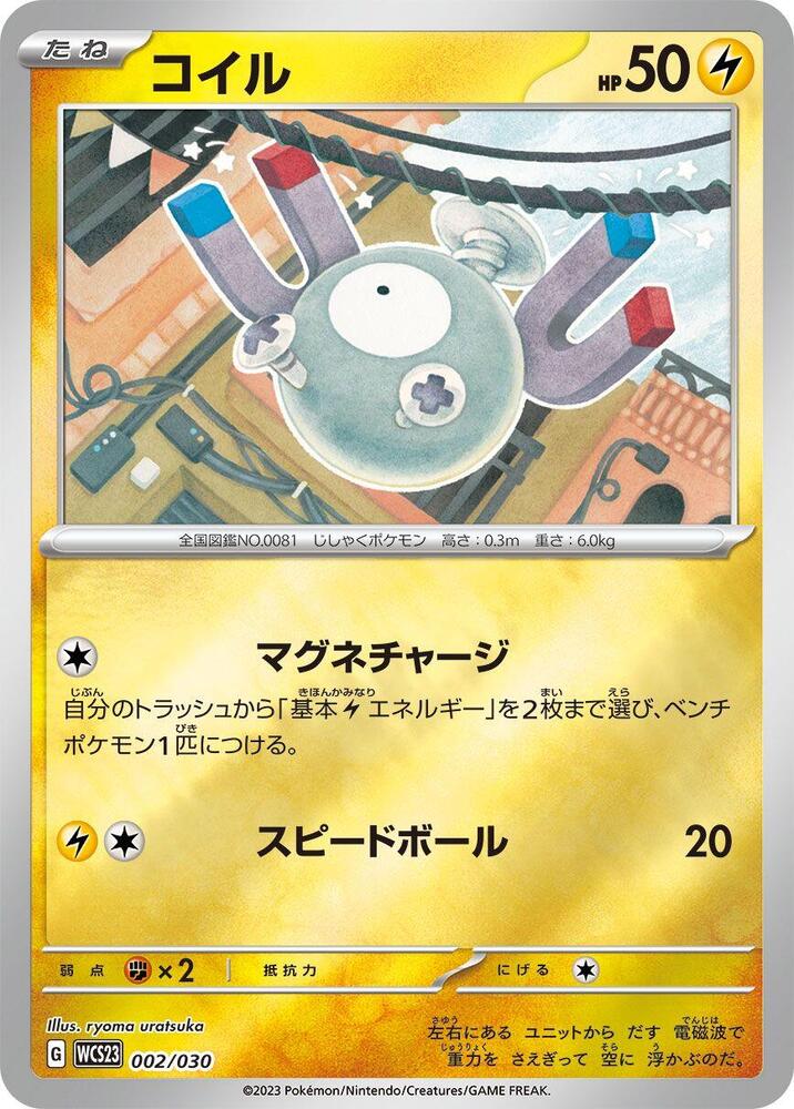 Magnemite