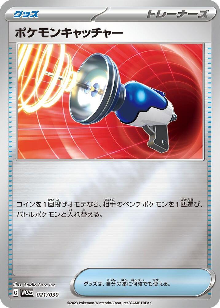 Pokemon Catcher