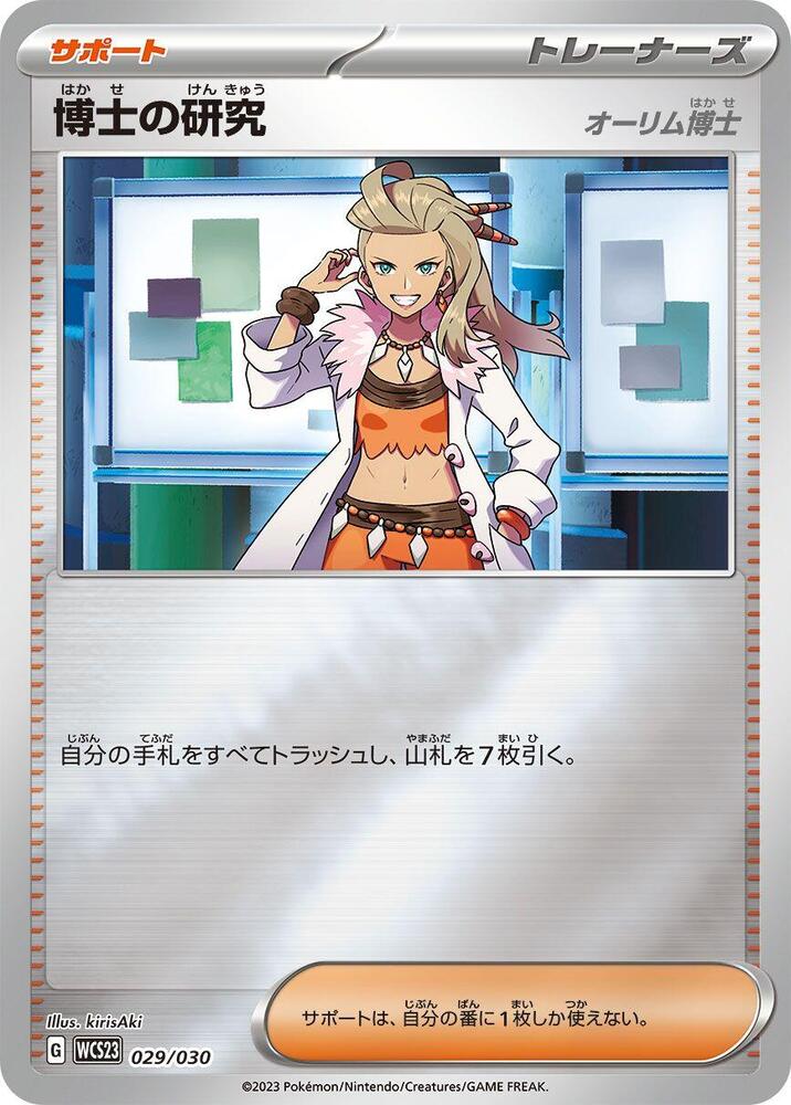 Professor's Research - 029/030