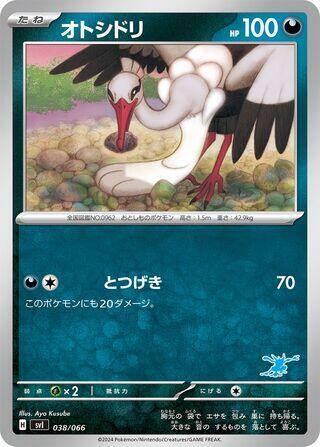 Bombirdier - Pokémon (Japan)