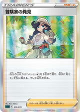 Adventurer's Discovery - Pokémon (Japan)