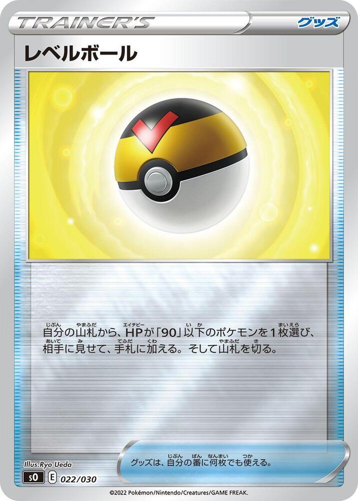 Level Ball