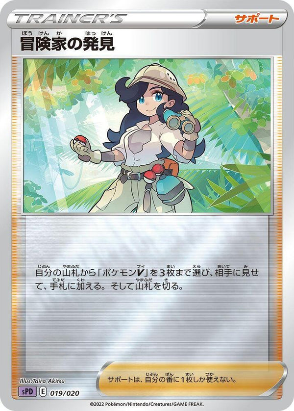 Adventurer's Discovery - Pokémon (Japan)