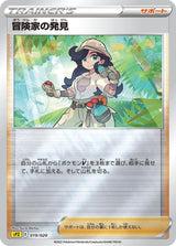 Adventurer's Discovery - Pokémon (Japan)