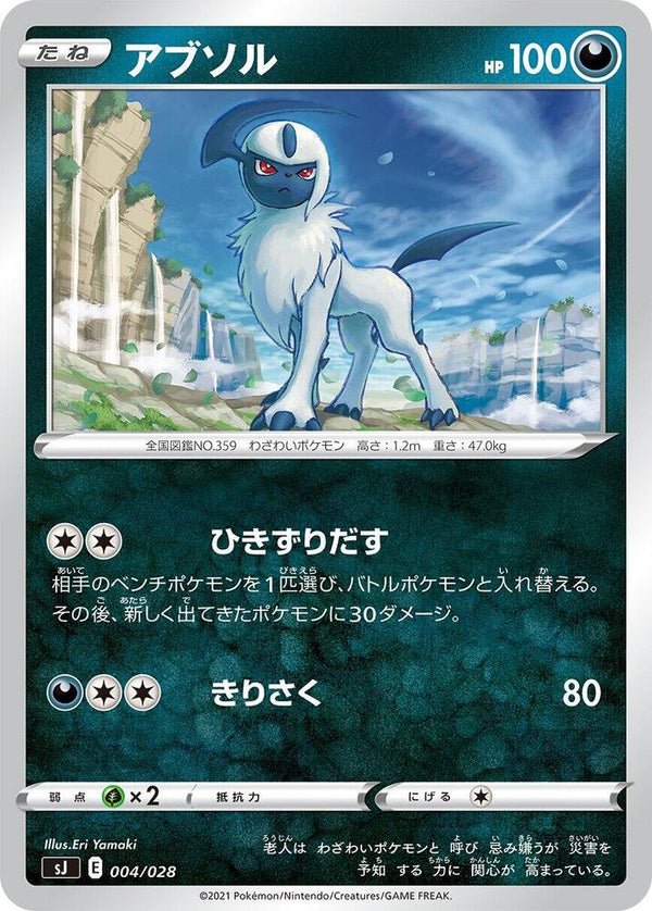 Absol - Pokémon (Japan)