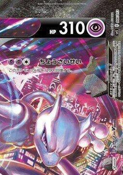 Mewtwo V-UNION (Top Right)