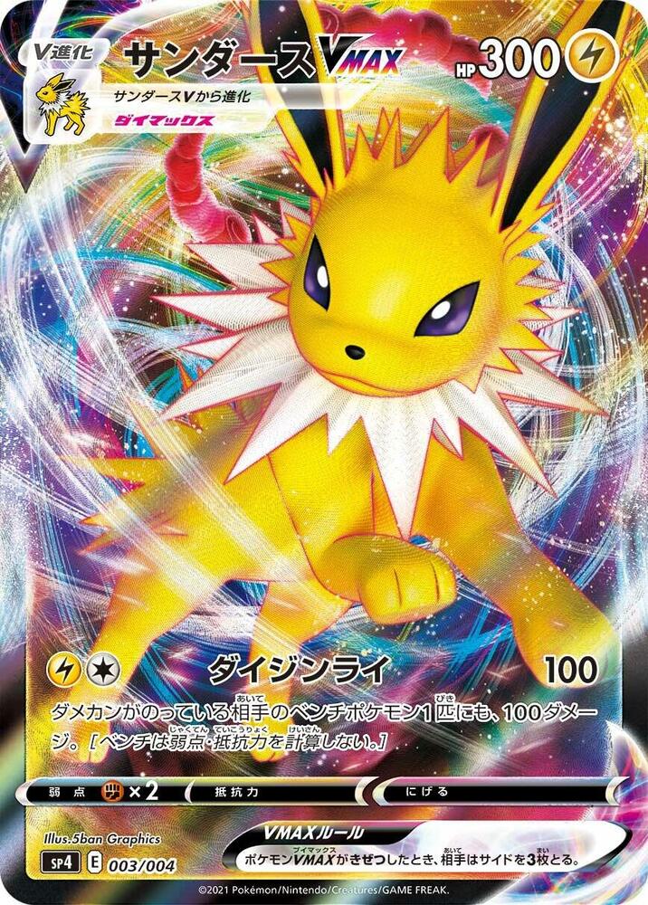 Jolteon VMAX