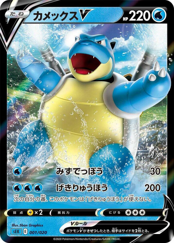 Blastoise V - Pokémon (Japan)