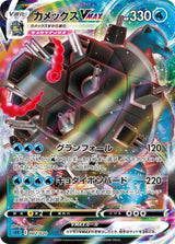 Blastoise VMAX - Pokémon (Japan)
