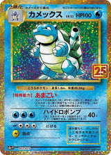 Blastoise - Pokémon (Japan)