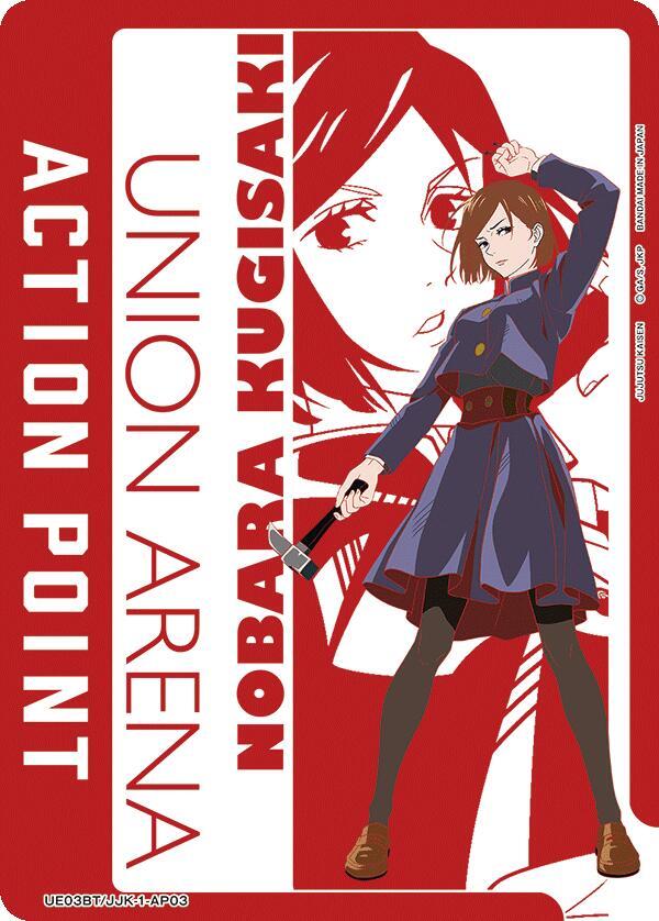 Action Point Card (AP03) (Nobara Kugisaki) - Union Arena