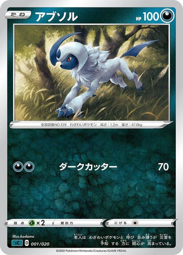 Absol - Pokémon (Japan)