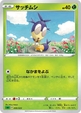 Blipbug - Pokémon (Japan)