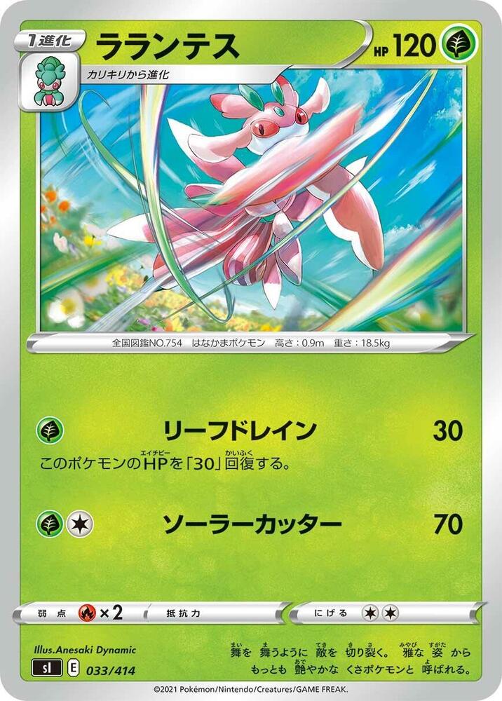 Lurantis
