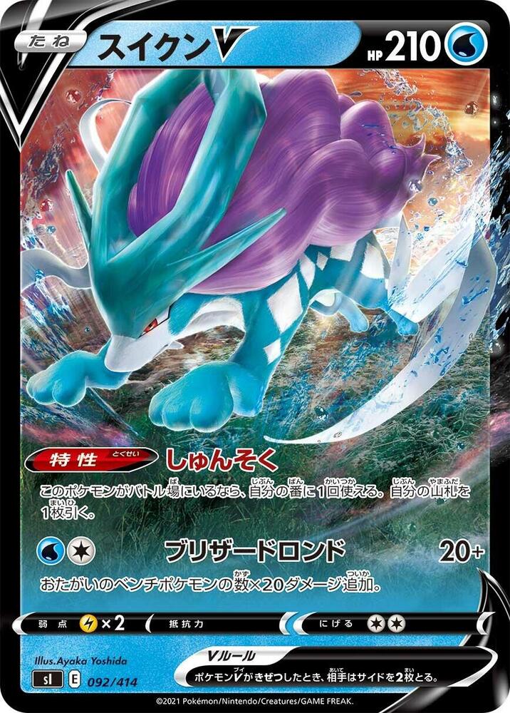 Suicune V