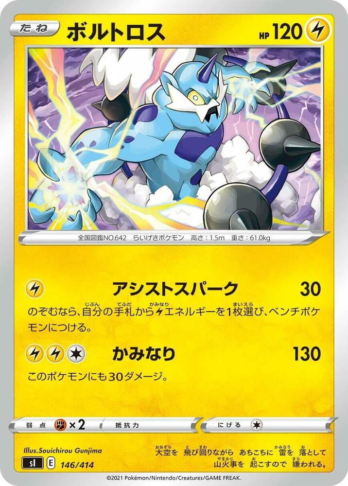 Thundurus
