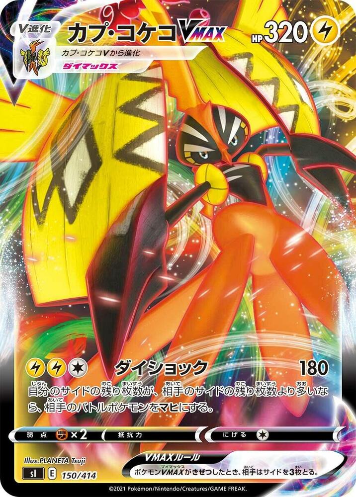 Tapu Koko VMAX