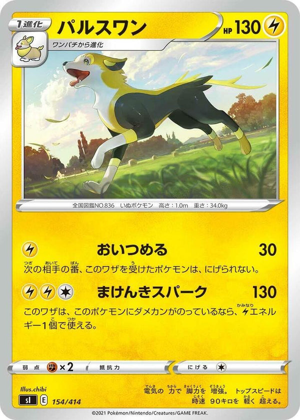Boltund - Pokémon (Japan)