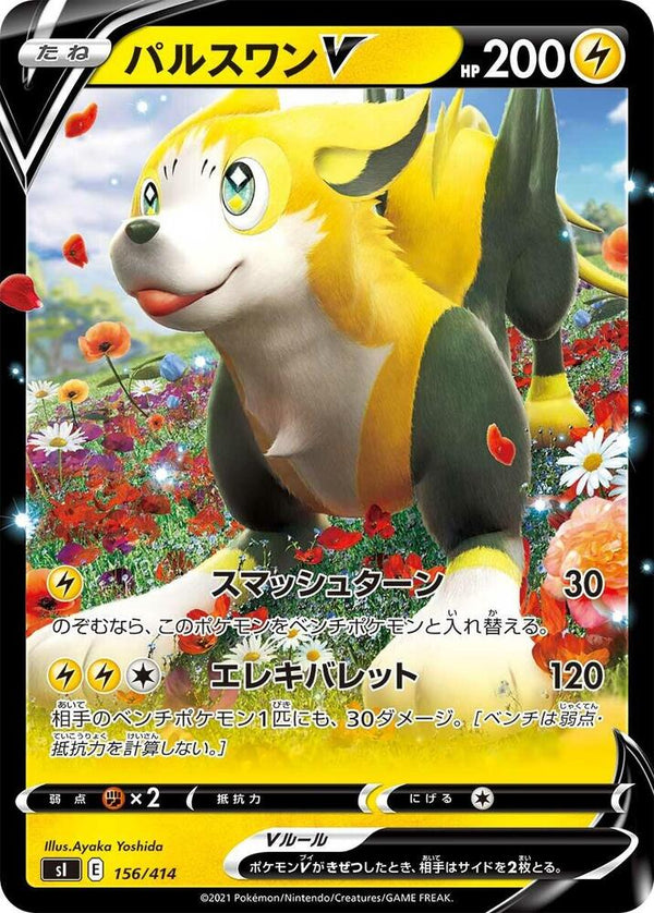 Boltund V - 156/414 - Pokémon (Japan)