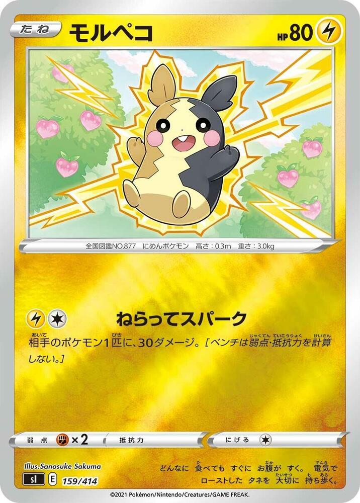 Morpeko - 159/414