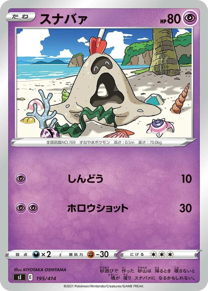 Sandygast