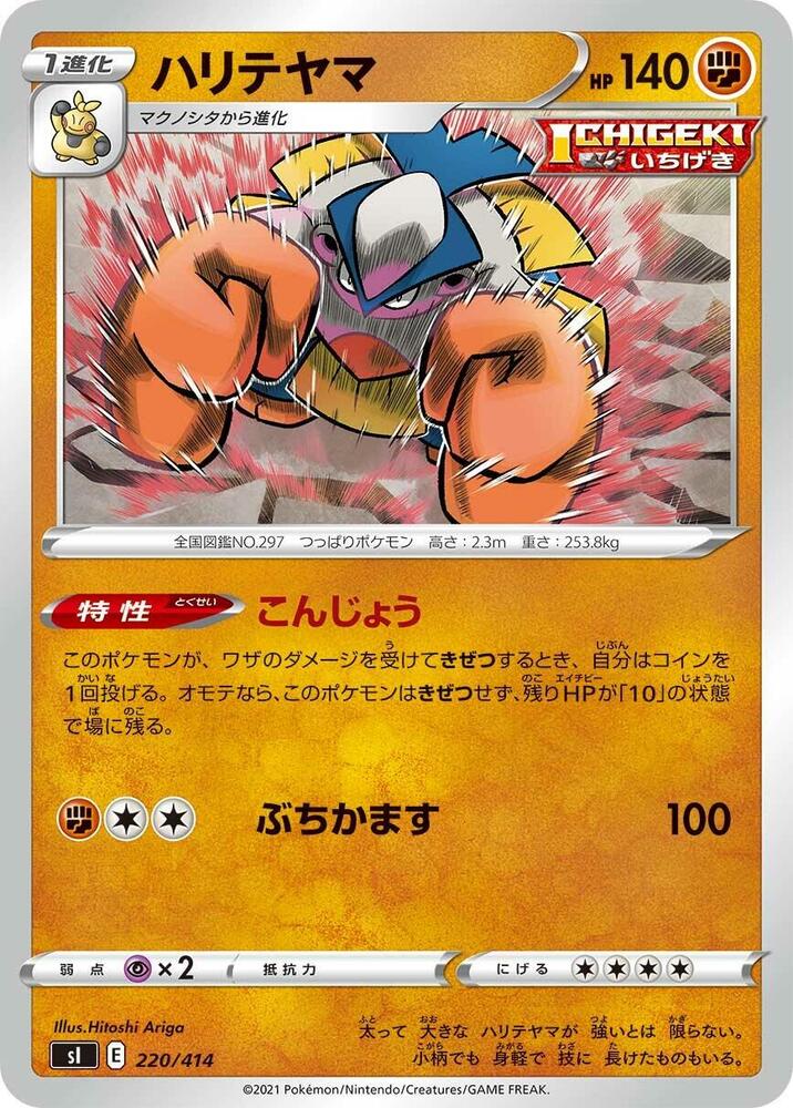 Hariyama