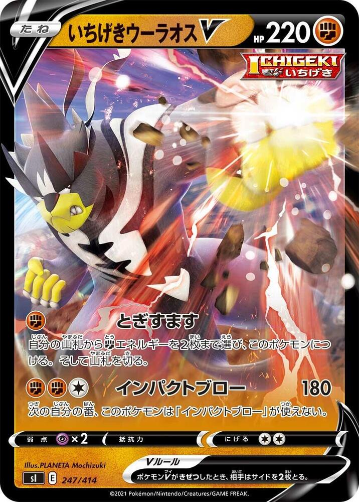 Single Strike Urshifu V