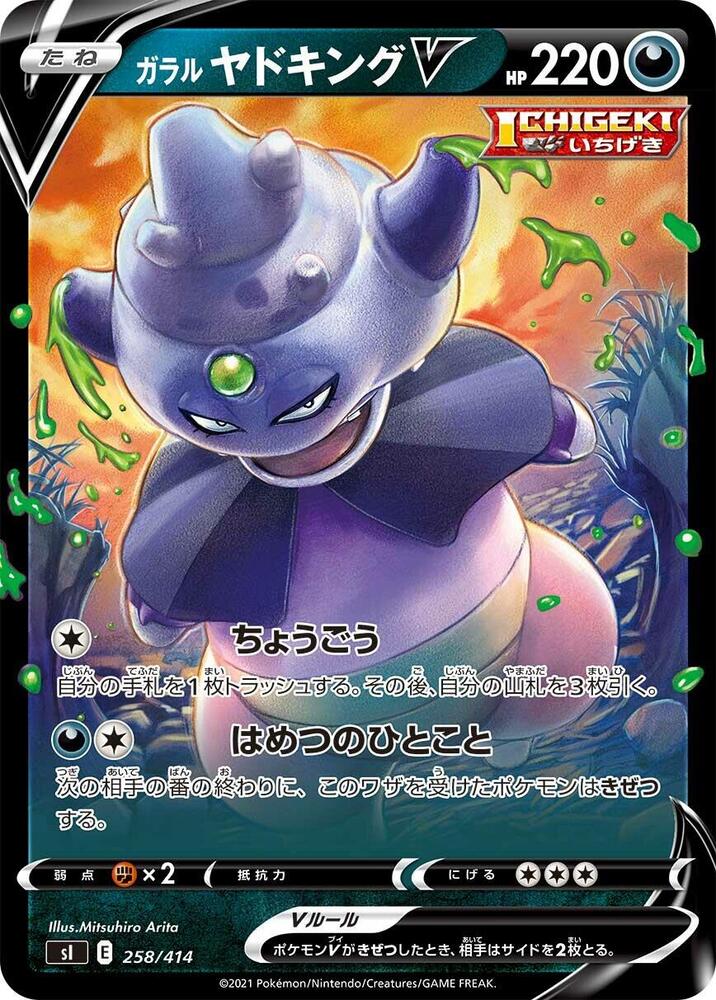 Galarian Slowking V