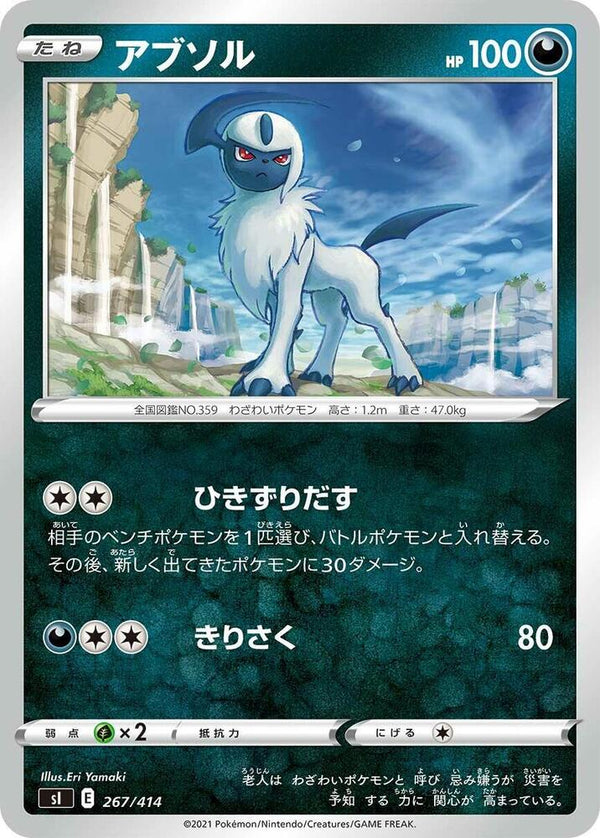 Absol - Pokémon (Japan)