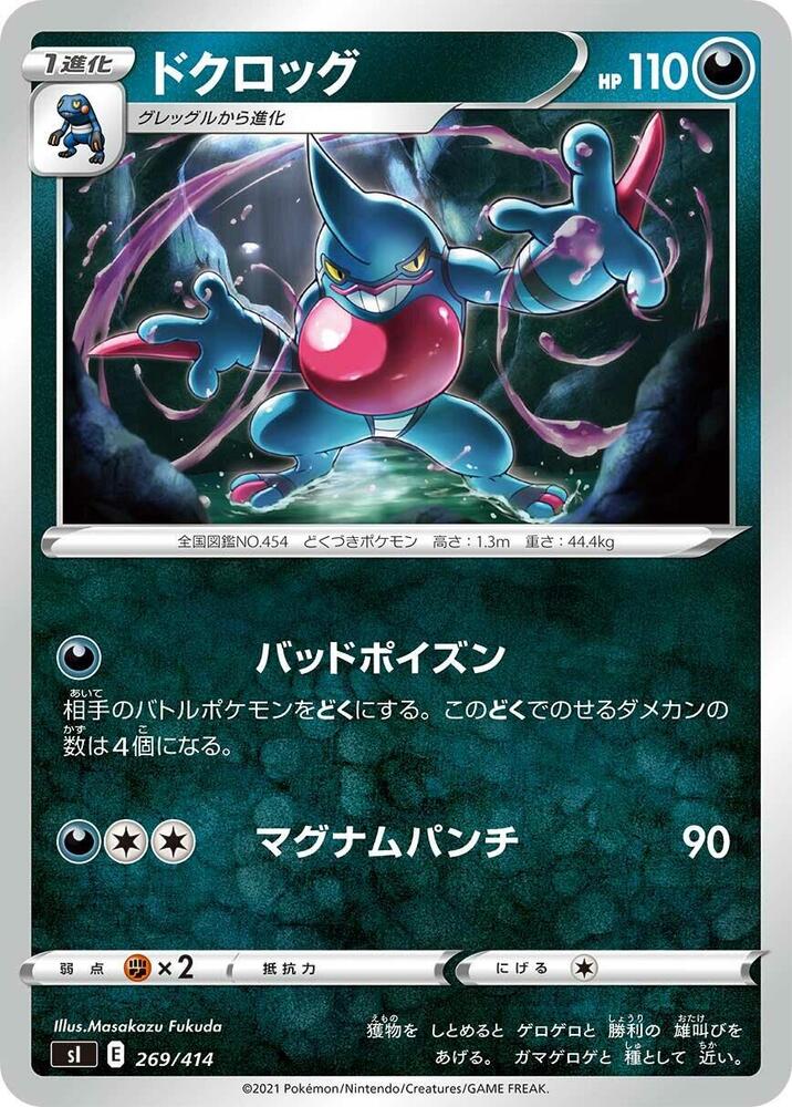 Toxicroak