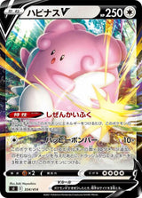 Blissey V - Pokémon (Japan)