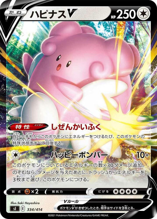 Blissey V - Pokémon (Japan)