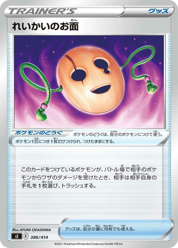 Spirit Mask