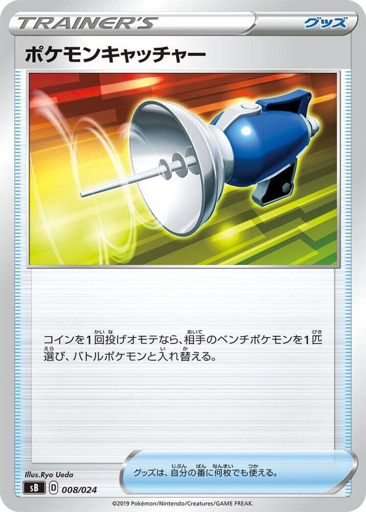 Pok emon Catcher
