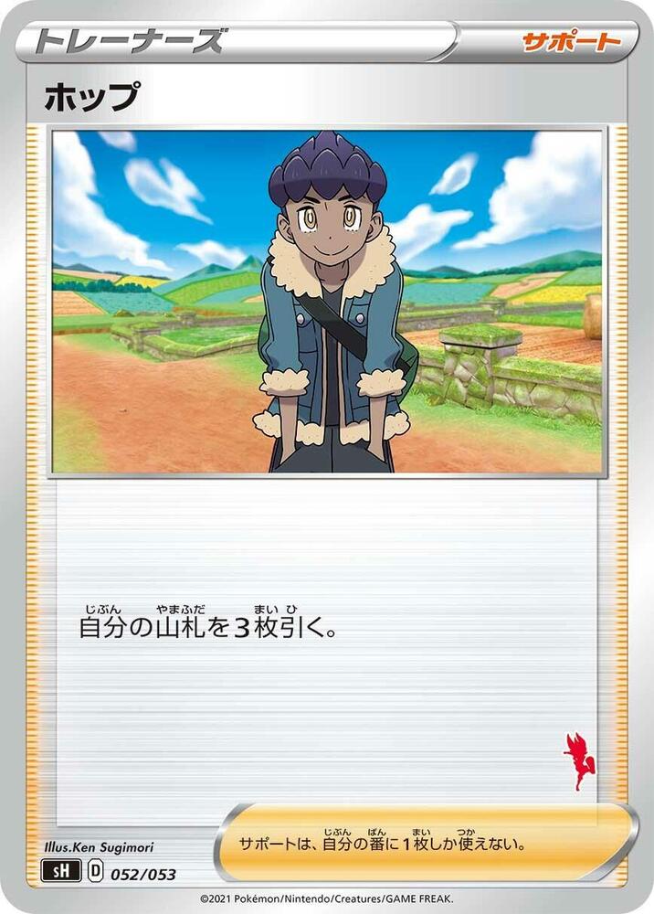 Hop (Cinderace Stamped)