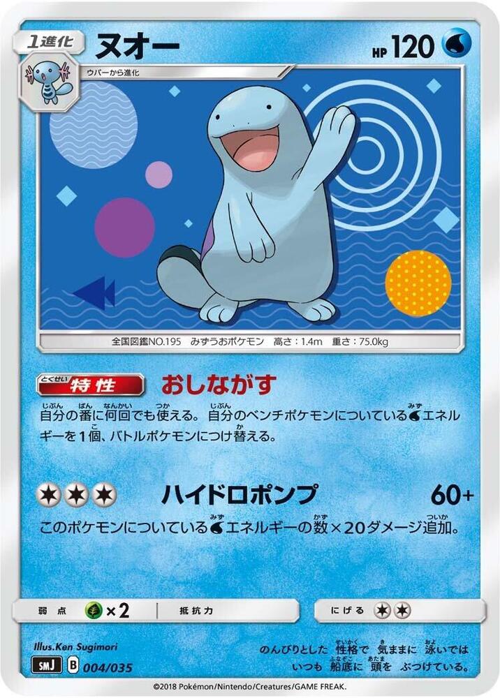Quagsire