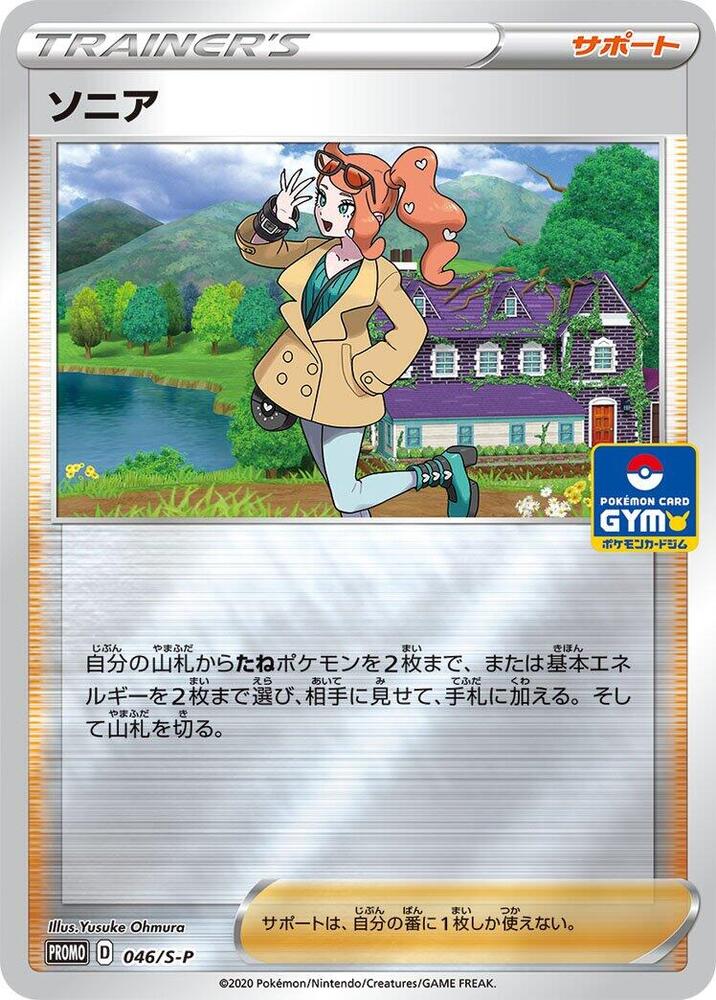 Sonia - 046/S-P
