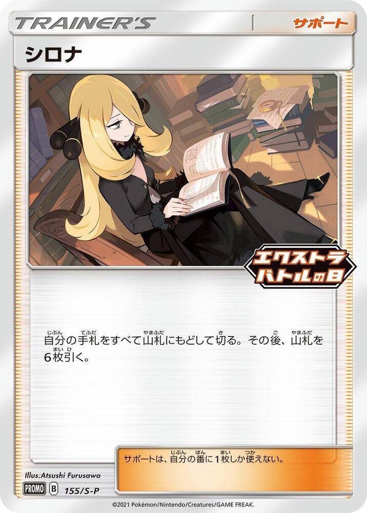 Cynthia - 155/S-P