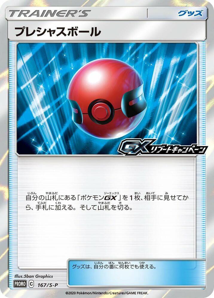 Cherish Ball - 167/S-P