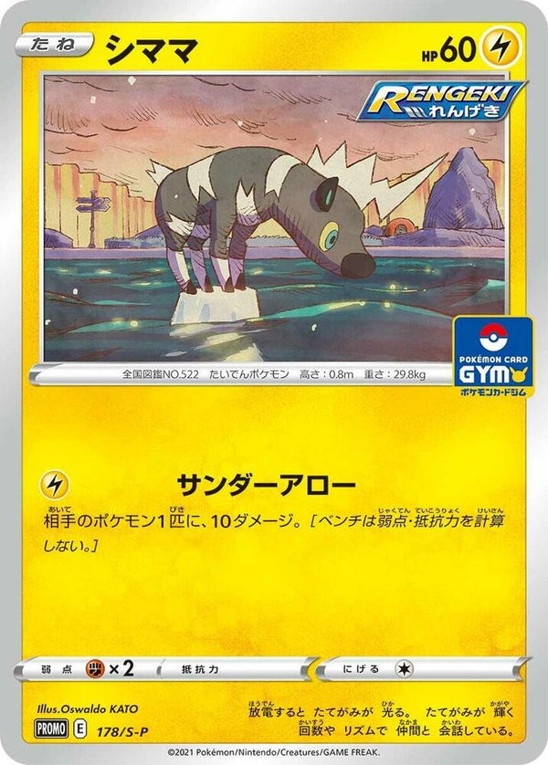 Blitzle - 178/S-P - Pokémon (Japan)
