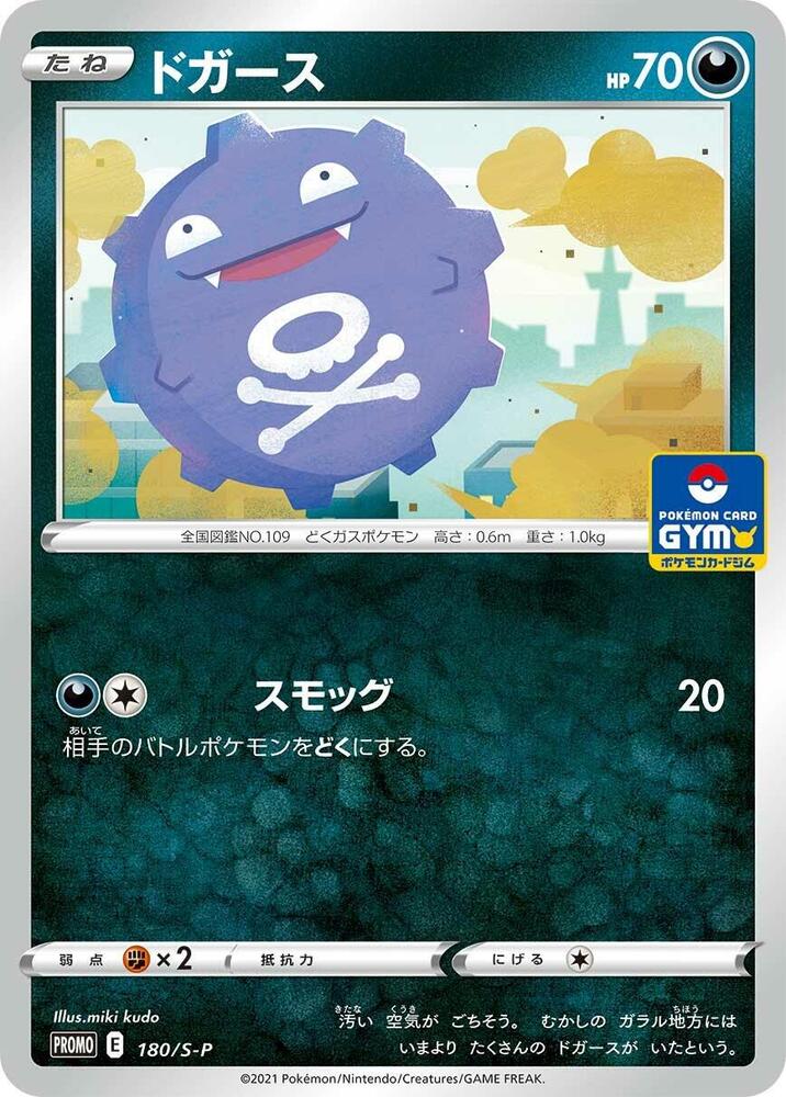 Koffing - 180/S-P
