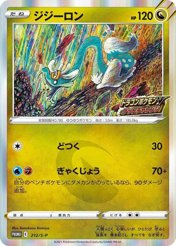 Drampa - 212/S-P