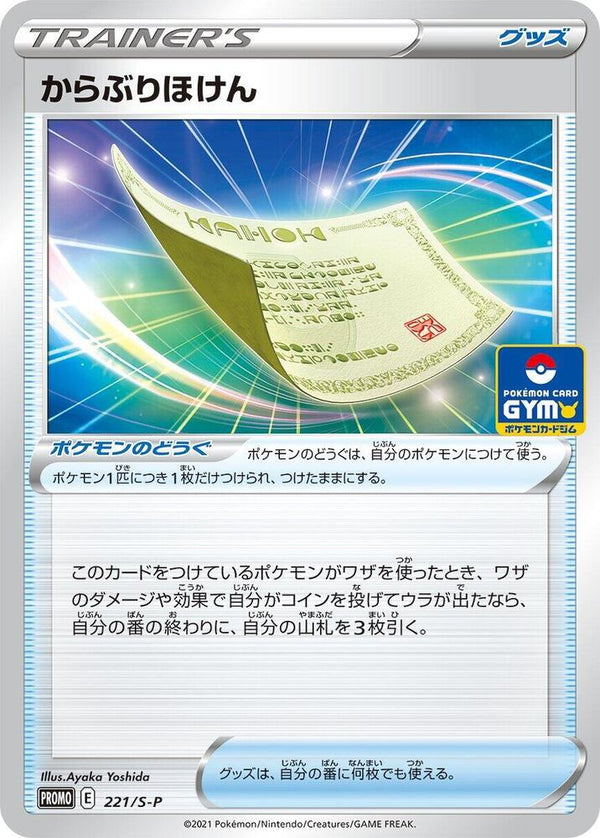 Blunder Policy - 221/S-P - Pokémon (Japan)